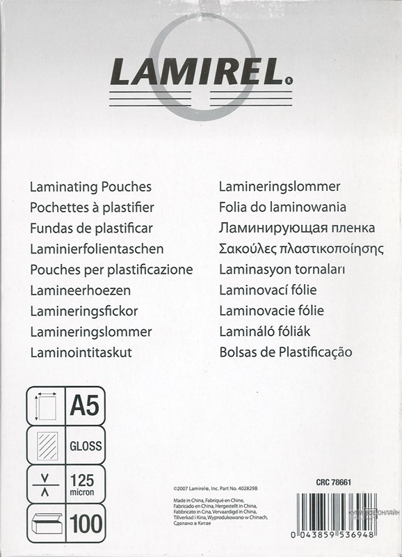 Пленка ламинаторная 154*216мм A5 (125мкм) 100л. глянец LAMIREL LA-78661