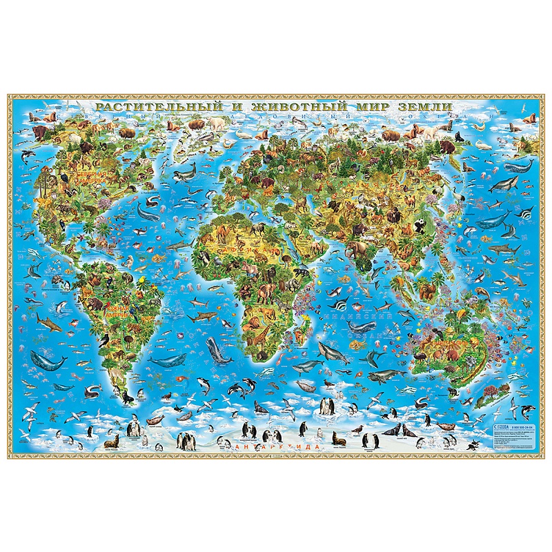Карта Мир для детей. Растительный и животный мир Земли (101х69 см) с ламинацией см.ндс