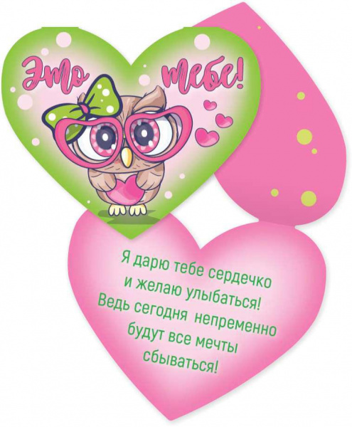 Валентинка (малая) 5810