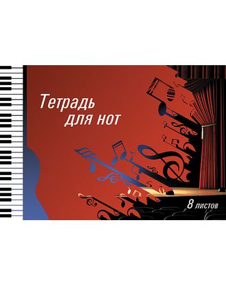 Тетрадь для нот  8л А4 Хатбер -Музыкальная шкатулка- 15638