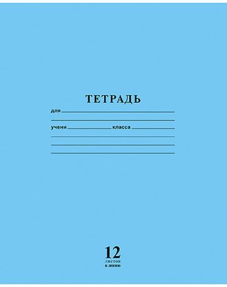 Тетрадь 12 л.лин. Хатбер VK -Школьник- Голубая 15454
