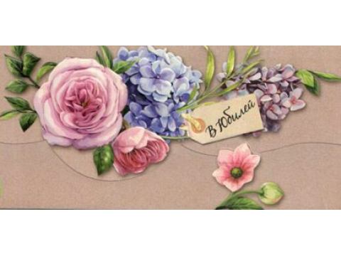 Конверт для денег Лакарт 5909 В юбилей