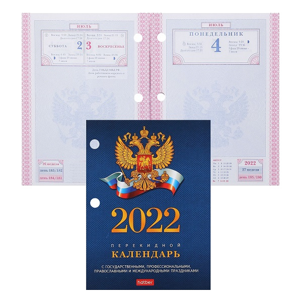 Календарь перекидной настольный на 2022 г. с символикой, офсет, 160Кп6_11521