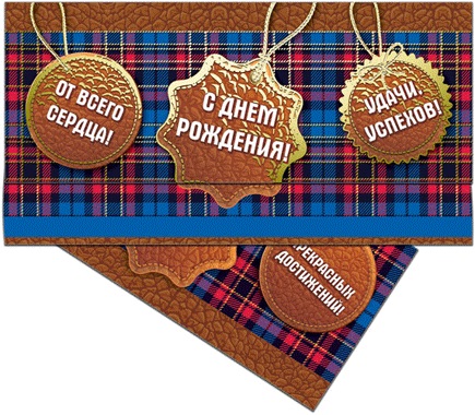 Конверт для денег С Днем Рождения! фольга 42503