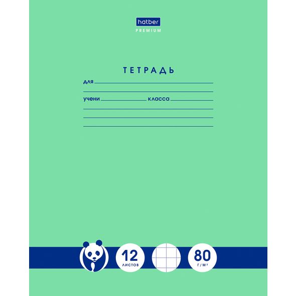 Тетрадь 12л.крупная клетка Хатбер -Панда-Тетрадь- скруг.угл, 12Т5A8_23630