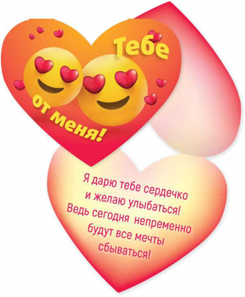Валентинка (малая) 5814
