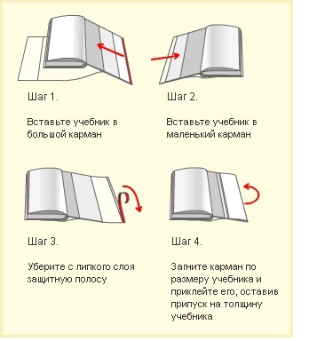 Обложка  300*470мм д/учебников 300.1 с липким слоем