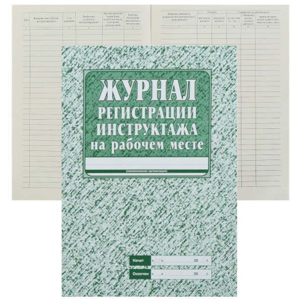 Журнал регистрации инструктажа на рабочем месте А4 16л. КЖ-132