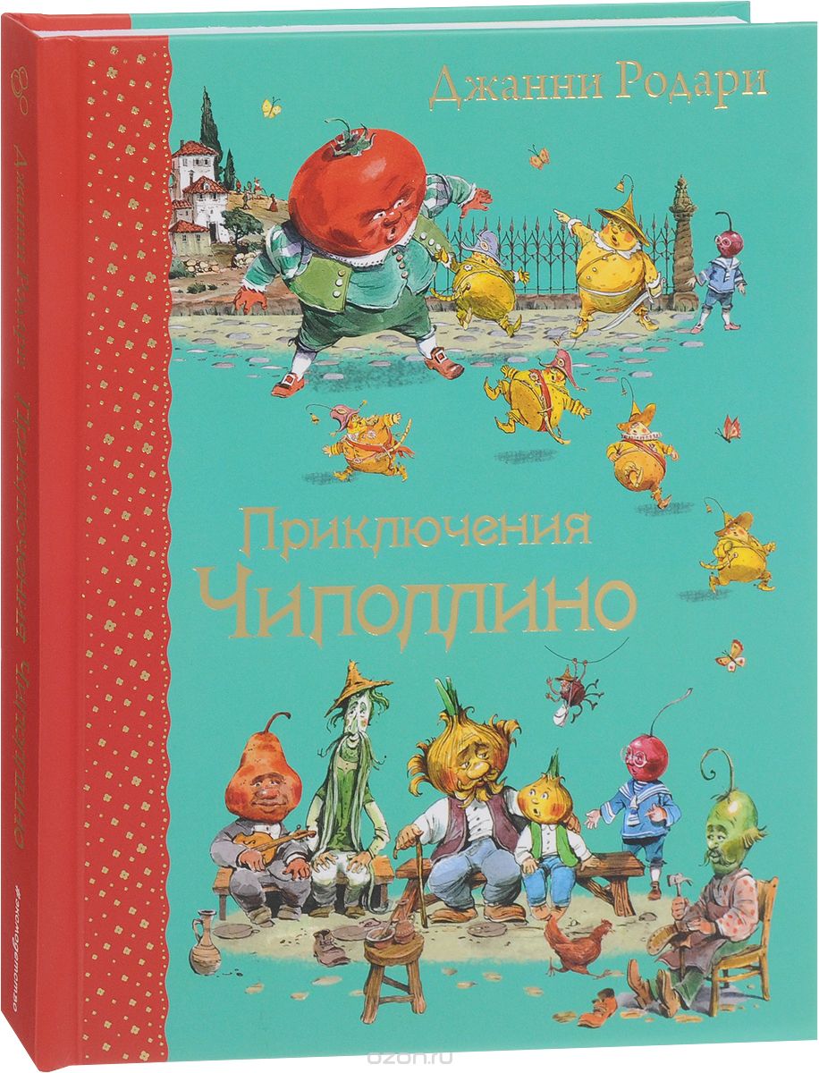 Книжка "Приключения Чиполлино" Родари Дж. 76231-6