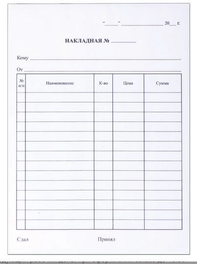 Бланк  "Накладная" А5  (офсет) самокопир. 2-сл., 50 экз. (B-TN5-с2_506)/10351