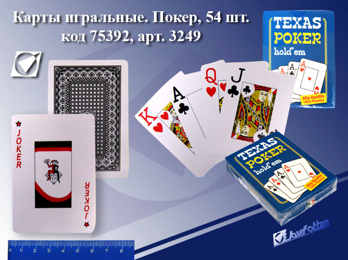 Карты игральные 54 шт. Покер "ТЕХАС"  3249 