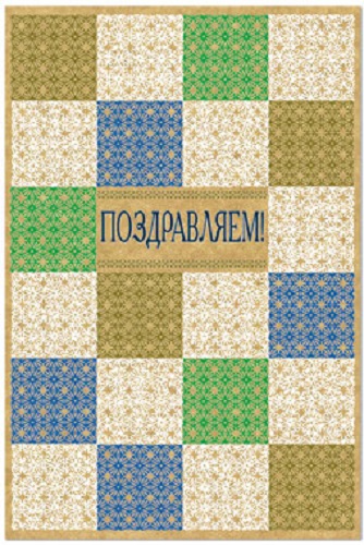 Открытка Поздравляем, крафт, пластизоль, блестки, 38844