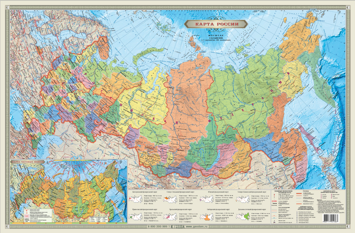 Карта РФ. Субъекты федерации М1:14,5 млн(58х38 см) настольная, ламинация Геодом