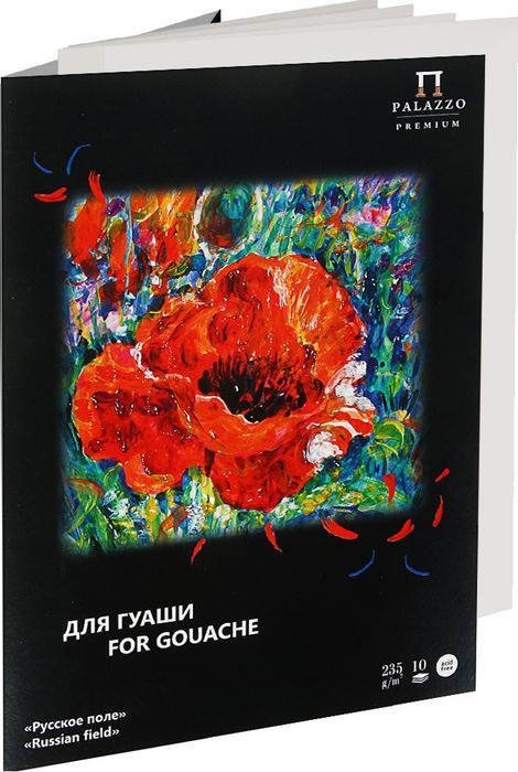 Папка для работ гуашью А-4 10л. Русское поле П-1684
