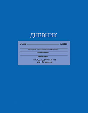 Дневник инт.обл.универс. Синий С3212-01
