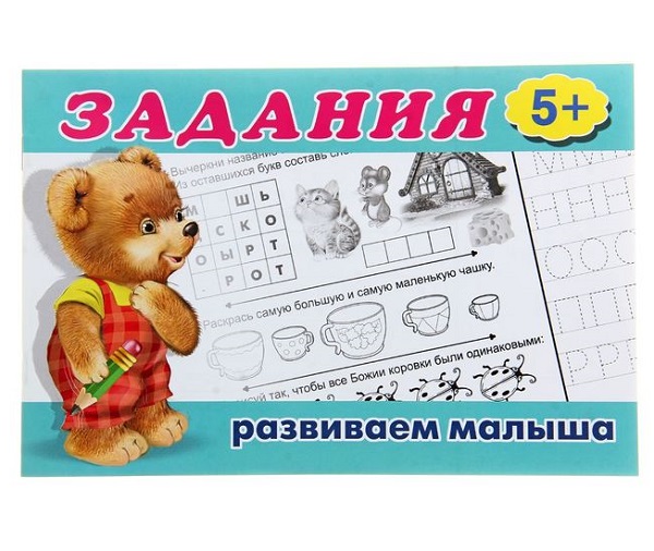 Раскраска 145*215 мм Задания 5 (5+) 1106440