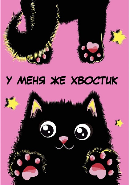 Записная книжка А6, Centrum Хвостик черный 84278 обложка с гелевым наполнением
