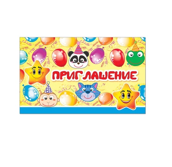Открытка Приглашение, лак 33576