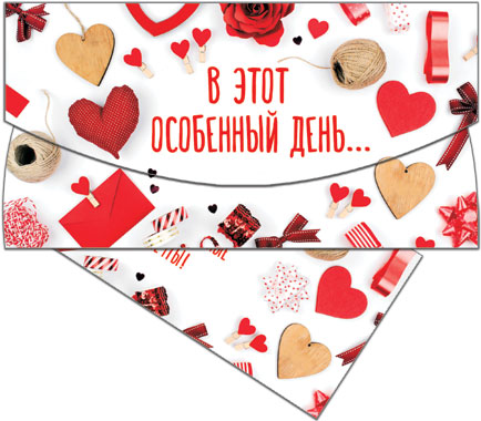 Конверт для денег В этот особенный день. лак, 41390