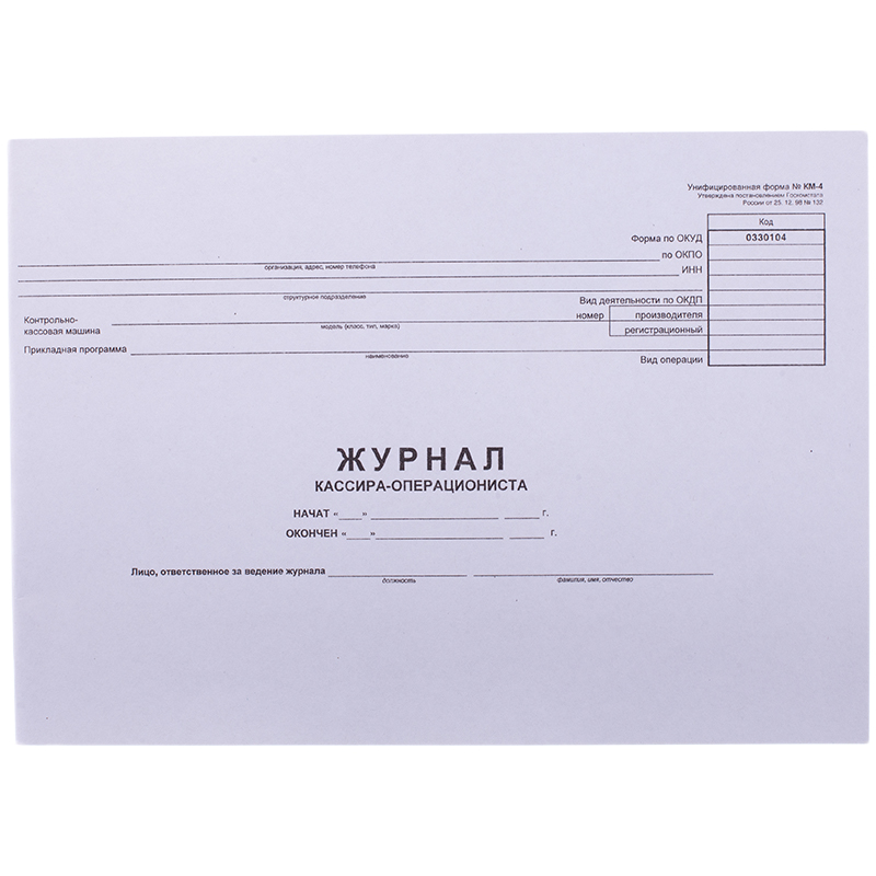 Журнал кассира-операциониста (горизонт.) 48 л. (K-KS48_509)