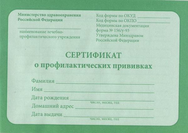 Сертификат о профилактических прививках А6, 12л, обл.офсет, 12-5502