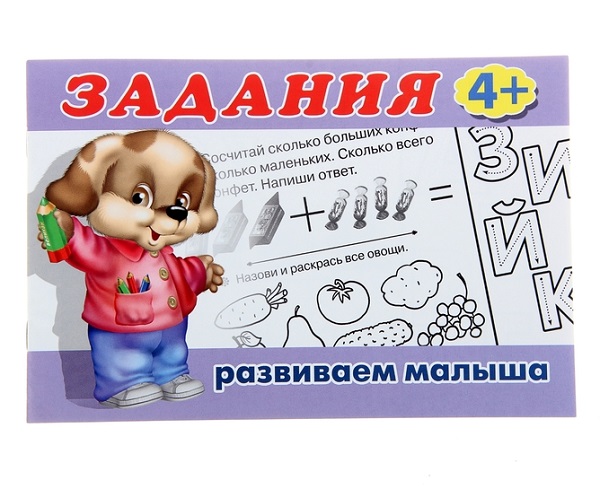 Раскраска 145*215 мм Задания 3 (4+) 887353