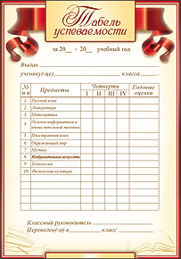 Открытка Табель успеваемости 32473
