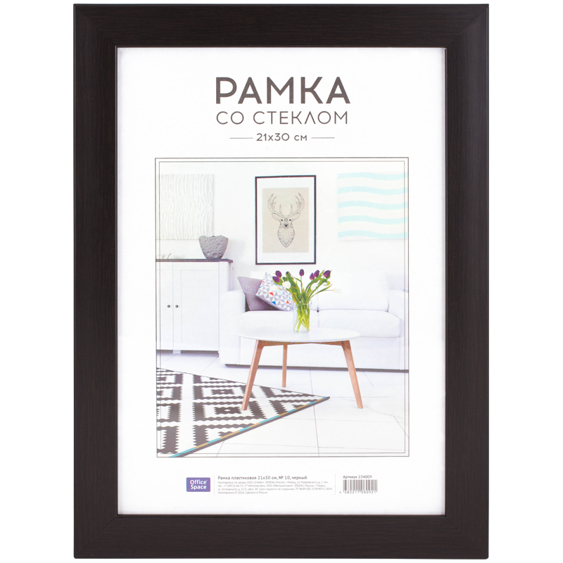 Фоторамка пластиковая 21*30 черный №10 234009