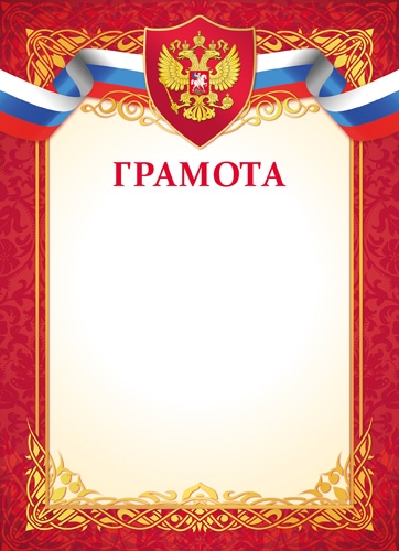 Бланк Грамота 8-10-0041