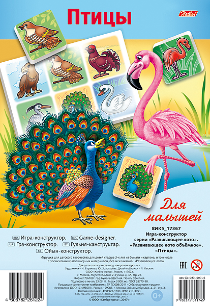 Игра-конструктор Хатбер А5 "Развивающее лото" Птицы 17367