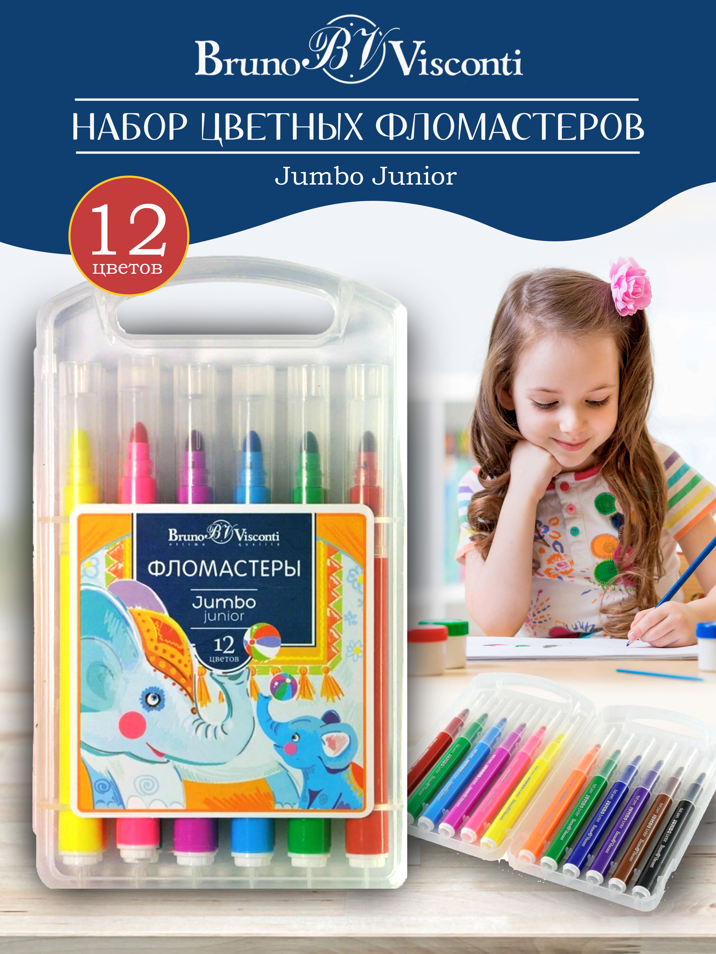 Набор фломастеров 12 цв. BrunoVisconti JUMBO JUNIOR утолщенные, в пластик.пенале 32-0033