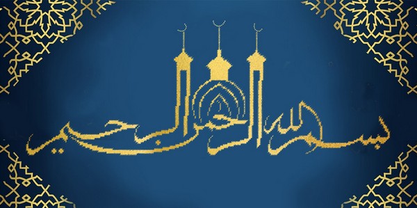 Мозаика по номерам алмазная 60*30см Во имя Аллаха милостивого и милосердного (мечеть) ALVK-21