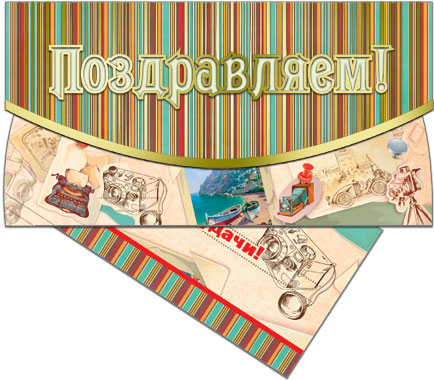 Конверт для денег Поздравляем! фольга, 42633