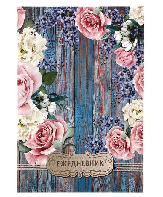 Ежедневник А-5 полудатир. Апплика.Прованс, 7БЦ, С3608-14
