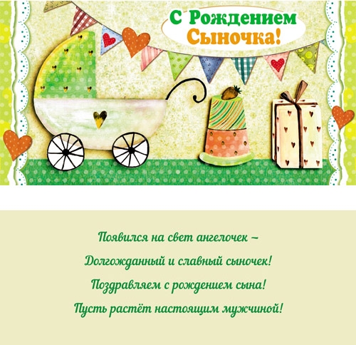 Конверт для денег  С рождением сыночка! 1-20-0414