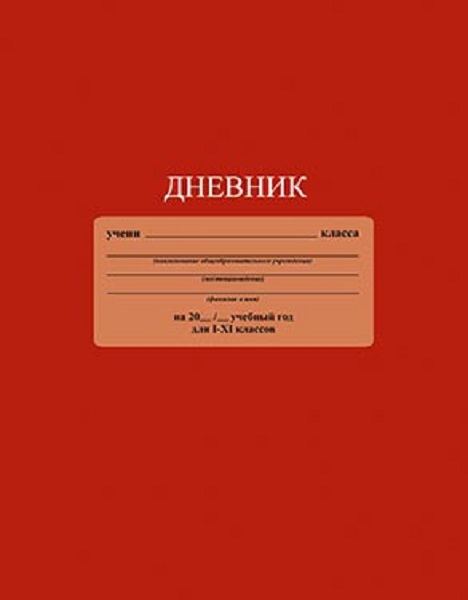 Дневник инт.обл.универс. Красный С3212-04