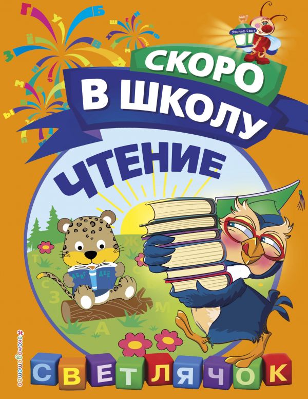 Пособие для развивающего обучения Чтение