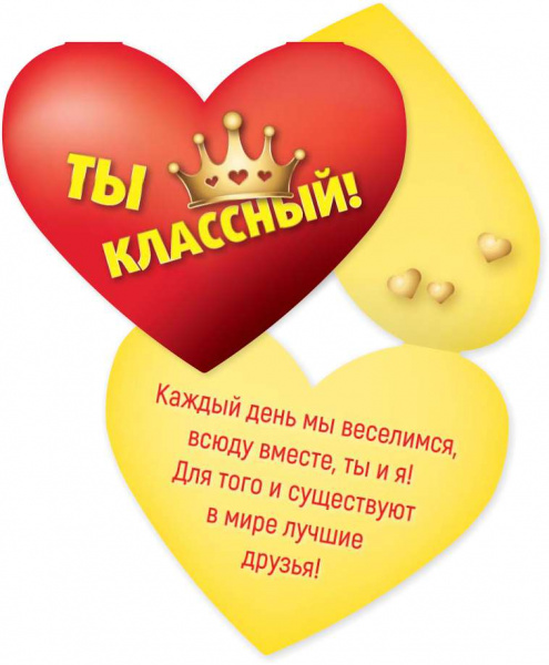 Валентинка (малая) 5811