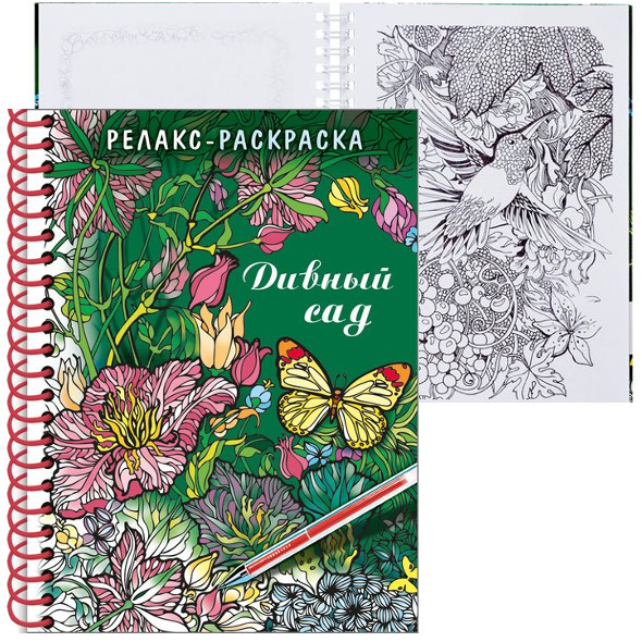 Раскраска Хатбер А5 32л. Релакс -Дивный сад- 32Рт5гр_22561