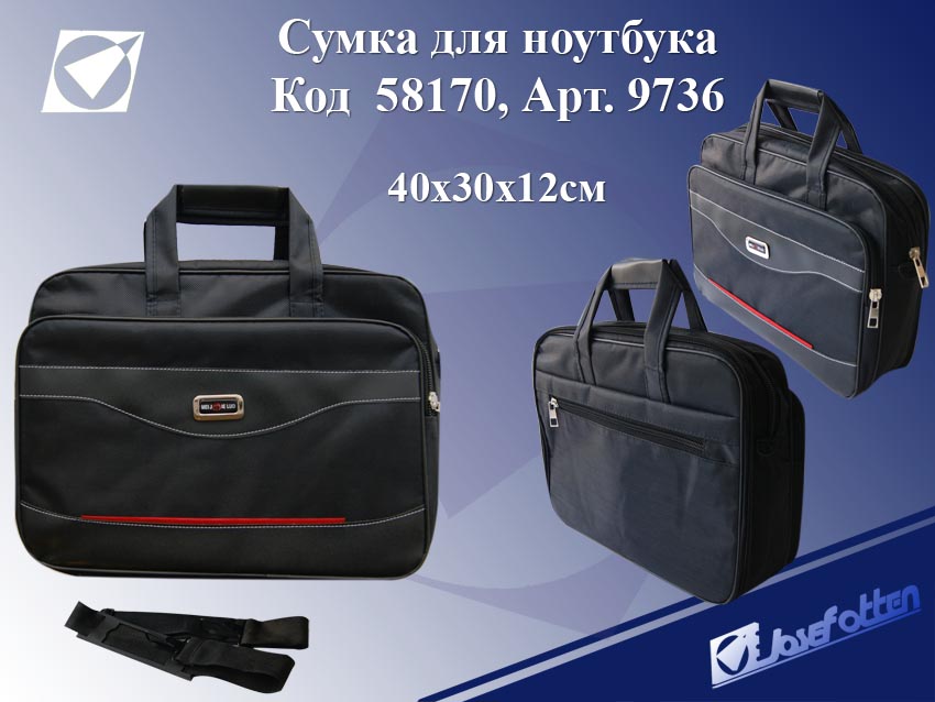 Сумка-портфель 9736 с отделением д/планшета