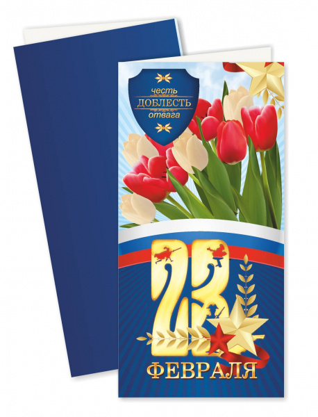 Открытка Евро 23 февраля 3201