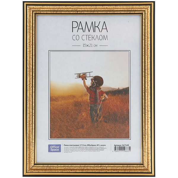 Фоторамка пластиковая 15*21 золото №2 267549
