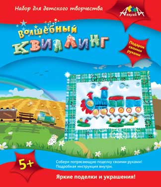 Набор д/творчества волшебный квиллинг "Паровозик" С1852-09