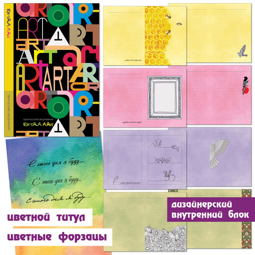 Арт-блокнот. EXTRA ART. Бесконечное вдохновение A5-, 128л ЕЖТ18512801