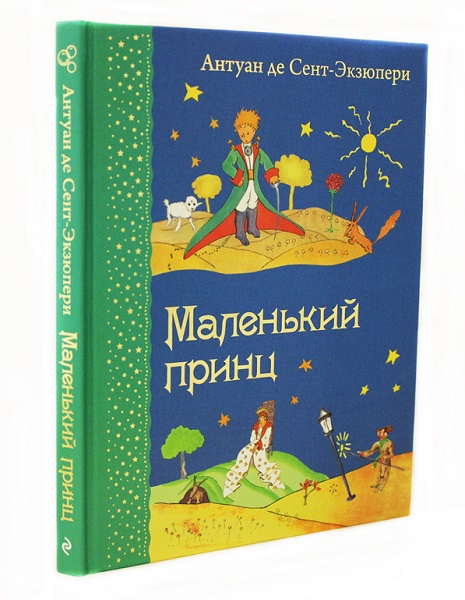 Книжка "Маленький принц" Сент-Экзюпери А. 72083-5