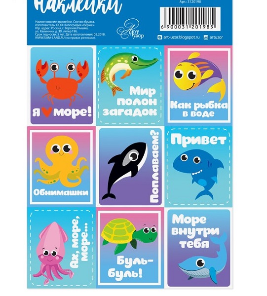 Наклейки с раскраской на обороте 11*16 см Морской мир, 1л, ассорти 3120198