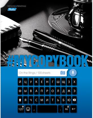 Тетрадь на кольцах 120л А5ф -MYCOPYBOOK 17326