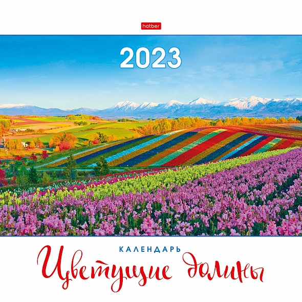 Календарь настенный перекидной 2023г. -Цветущие долины- 12Кнп4_27059