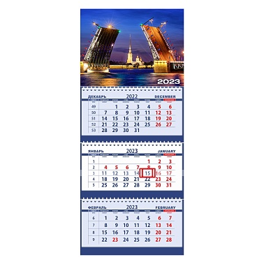 Календарь кварт.3-х блоч. 2023г. Attomex. Дворцовый мост, на 3х гребнях, с бегунком 2133209
