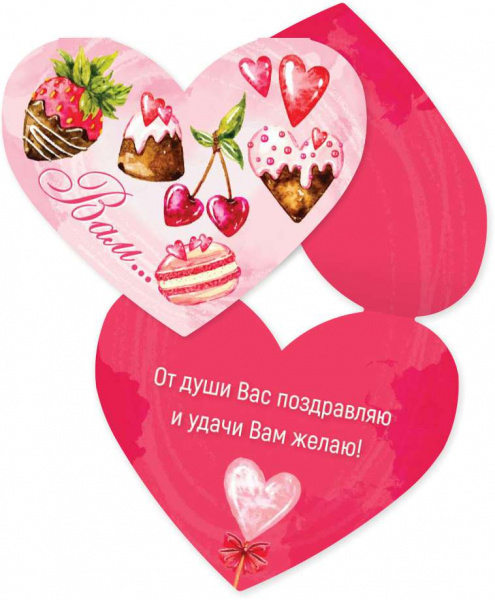 Валентинка (малая) 5816